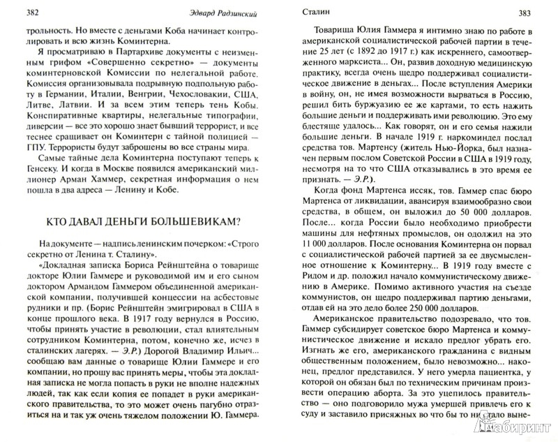 Иван Iv Грозный Радзинский - artlimuzin