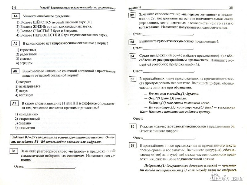 Гиа по русскому языку 2017 год авторский вариант 1 для 9 класса ответы