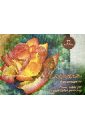  Планшет для акварели "Чайная роза" (А3, 20 листов) (ПЛЧР/А3)