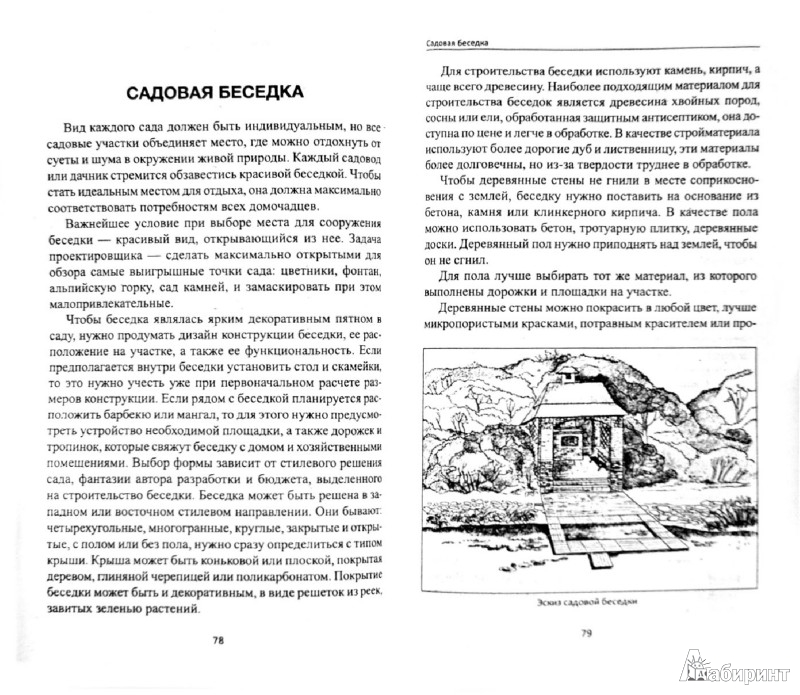 Книги о Ландшафтном Дизайне