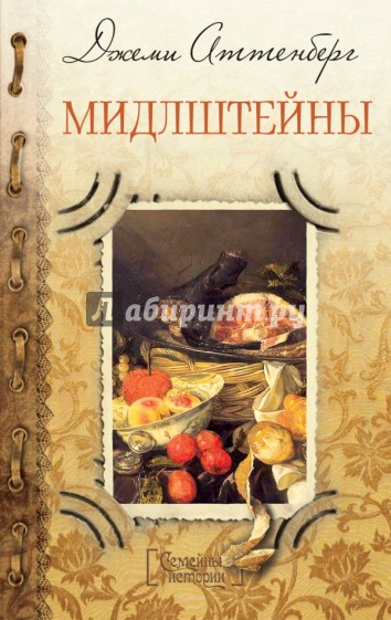 Мидлштейны