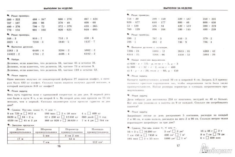 Решебник по математике 4 класс упражнения для закрепления