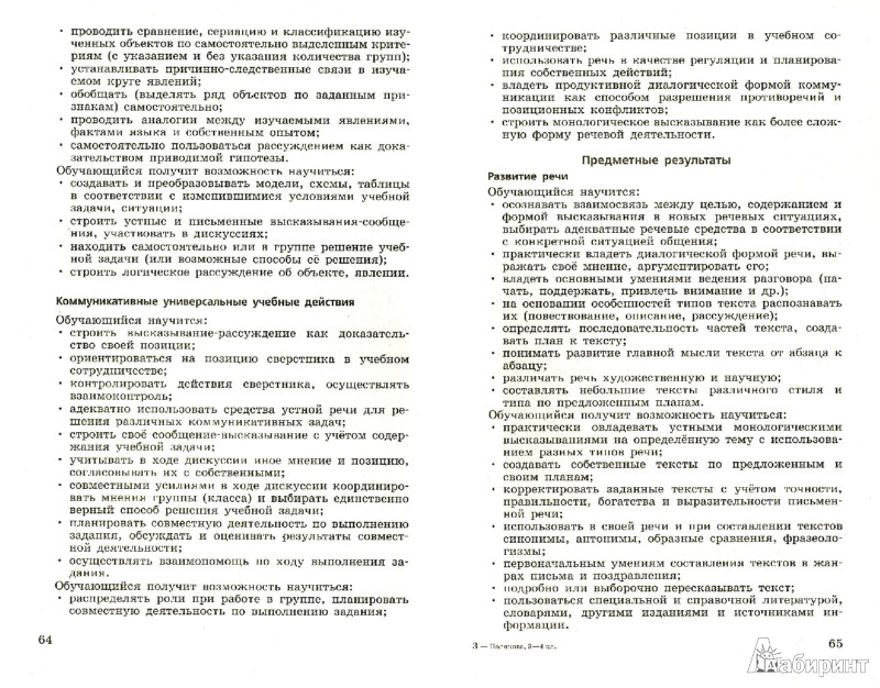 РУССКИЙ ЯЗЫК 3-4 КЛАСС МЕТОДИЧЕСКИЕ РЕКОМЕНДАЦИИ ПОЛЯКОВА СКАЧАТЬ БЕСПЛАТНО РУССКИЙ ЯЗЫК 3-4 КЛАСС МЕТОДИЧЕСКИЕ РЕКОМЕНДАЦИИ ПОЛЯКОВА СКАЧАТЬ БЕСПЛАТНО