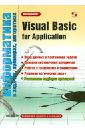 Visual Basic for Application