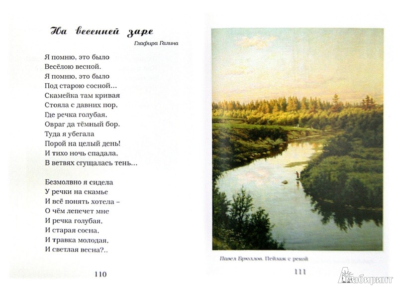 Стихи поэтов 19 20 века о природе