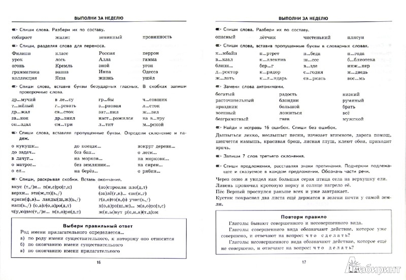Занимательные задания по русскому языку 4 класс