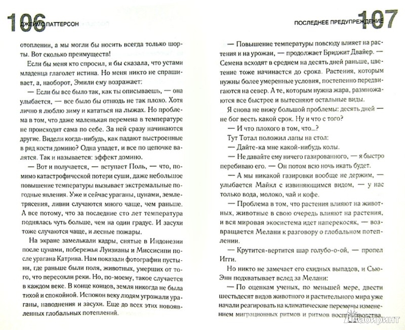 джеймс паттерсон последнее предупреждение