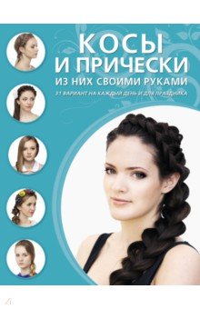 Прически для школы на каждый день своими руками Прически для школы на каждый день своими руками