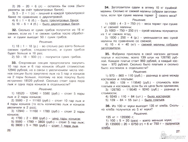 Задания повышенной трудности по русскому языку для 5 класса