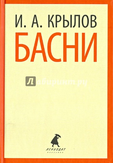 Басни