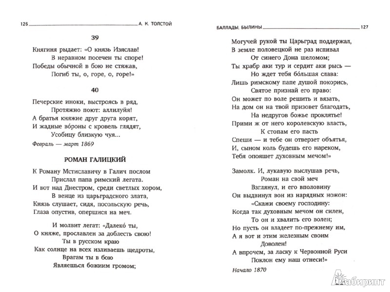 Стих о любви алексея толстого Стих о любви алексея толстого