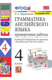 Учебник Английского Языка 4 Класс Барашкова