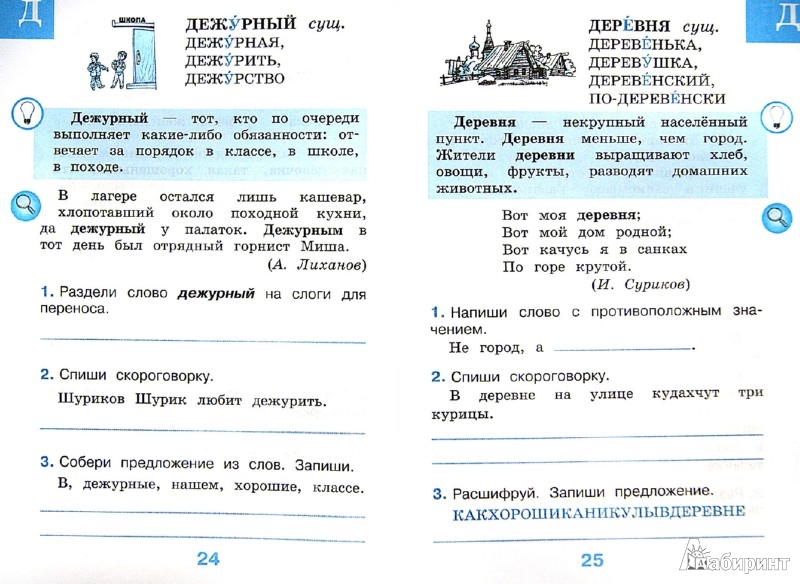 СЛОВАРИК БОНДАРЕНКО 2 КЛАСС СКАЧАТЬ БЕСПЛАТНО СЛОВАРИК БОНДАРЕНКО 2 КЛАСС СКАЧАТЬ БЕСПЛАТНО