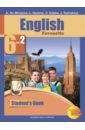 Английский язык. Учебник для общеобразовательных учреждений. 6 класс. В 2 частях. Часть 2. ФГОС