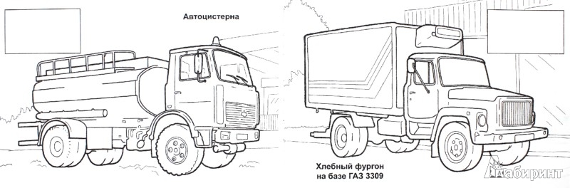 Зил раскраска для детей распечатать Техника специального назначения - Издательство Альфа-книга