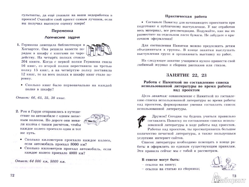 Скачать Сизова 1 Класс Учусь Создавать Проект - spisokmarks