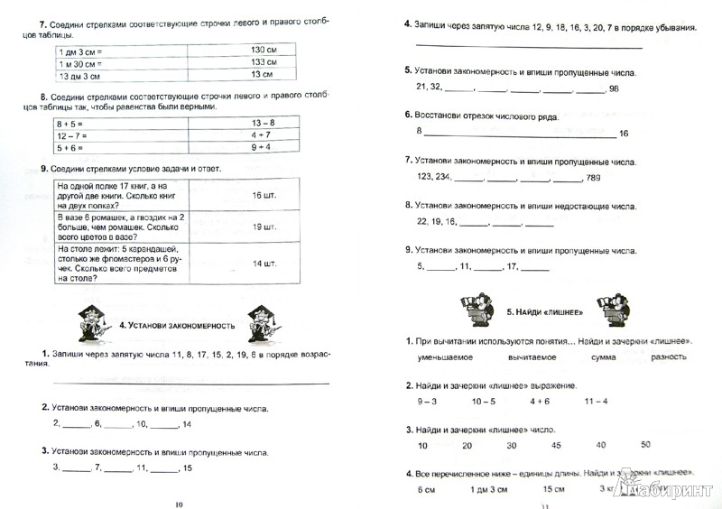 Тесты 1 Класс Фгос Школа России
