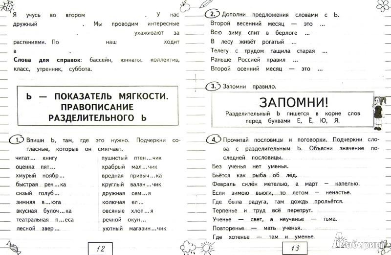 полный письменные задания по русскому языку 2 класс вопрос
