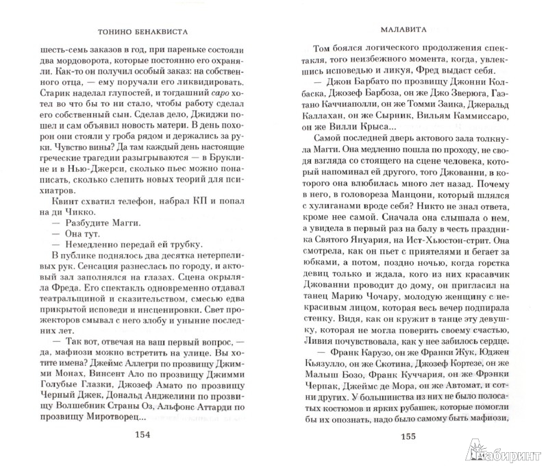 Книги Малавита - Тонино Бенаквиста. из 1 для. 1. Иллюстрация