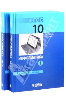 Учебник По Информатика Поляков