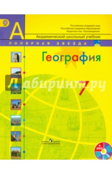 Учебник География 9 Класс В.П. Баринова Бесплатно