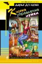 Кнопка управления мужем Кнопка управления мужем