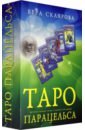 Таро Парацельса. 86 карт + книга (+DVD)