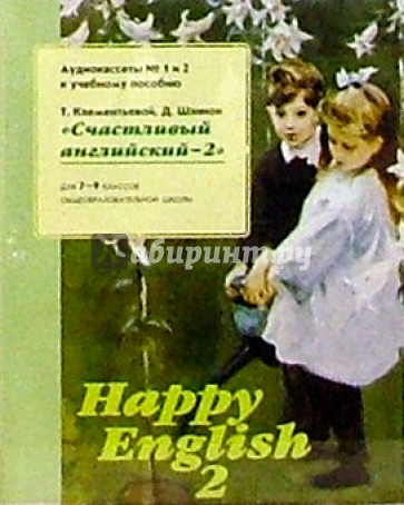 А/к. "Happy English-2": Учебник для 7-9 классов (2 штуки)