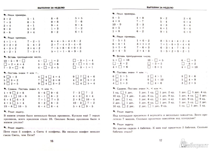 Распечатать задания 1 класс математика примеры и задачки