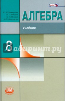 учебник алгебра 8 класс решебник Гдз по алгебре 8 класс мордкович онлайн решебник.