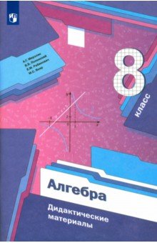 решебник 8 клас алгебра а г мерзляк