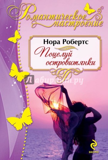 Поцелуй островитянки