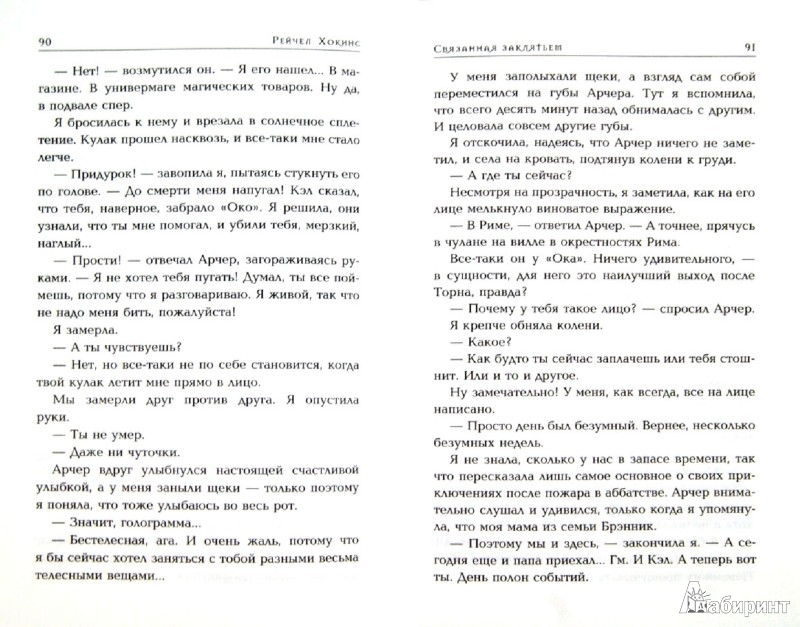 Связанная заклятием все книги Связанная заклятием все книги