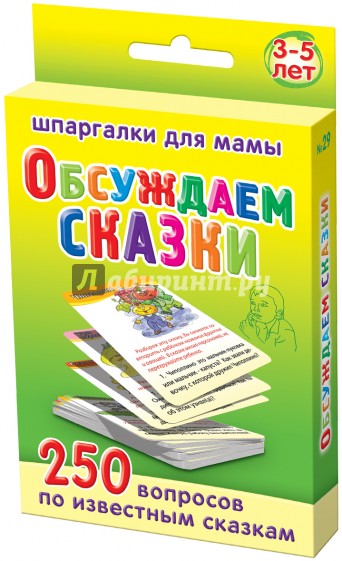 Обсуждаем сказки