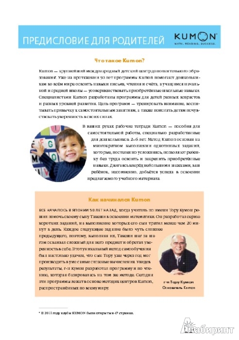 KUMON. Волшебные лабиринты - Издательство Альфа-книга
