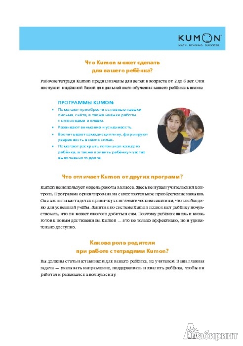 KUMON. Волшебные лабиринты - Издательство Альфа-книга