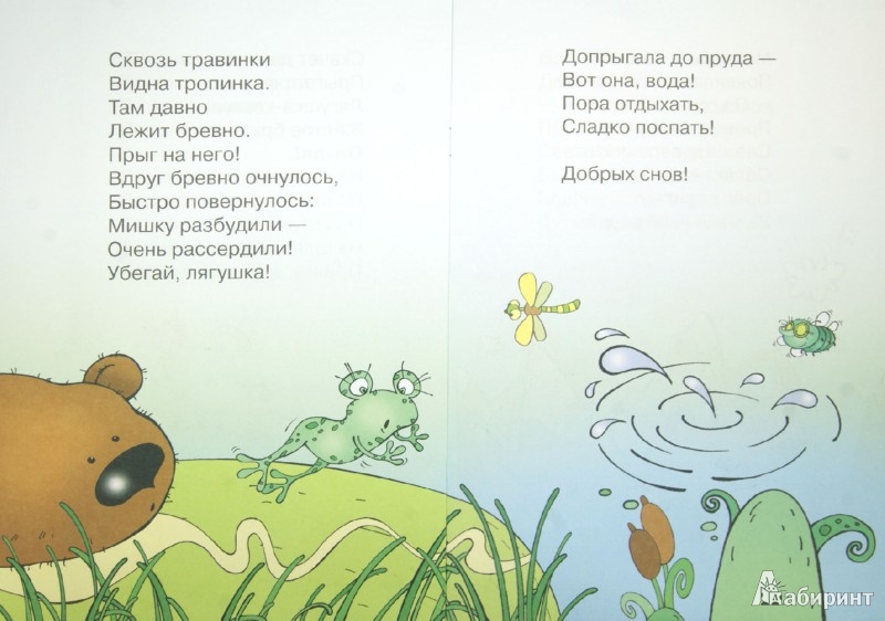 Стих на ночь для детей читать Стих на ночь для детей читать