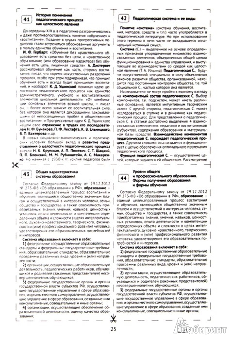 Общая Педагогика И Психология Шпаргалки Общая педагогика и психология шпаргалки