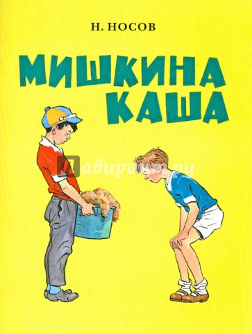 Мишкина каша