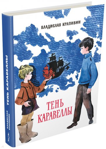 Тень Каравеллы