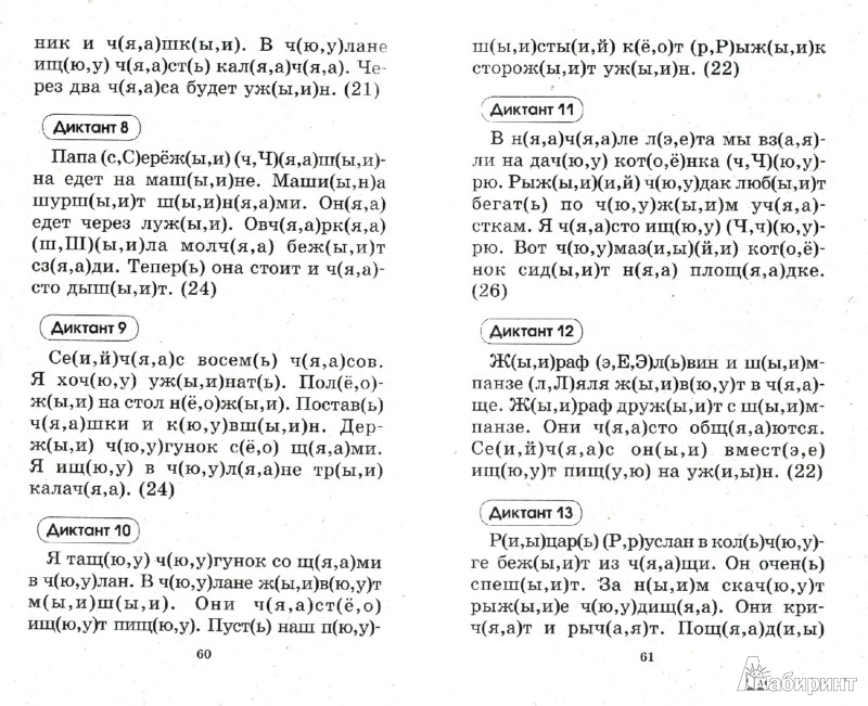 Диктант по русскому языку 3 класс на рыбной ловле Диктант по русскому языку 3 класс на рыбной ловле