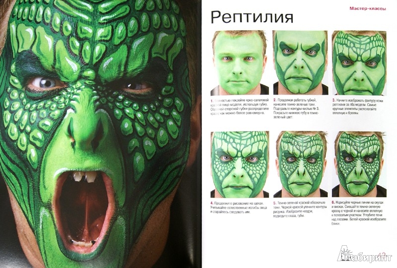 Книги по аквагриму