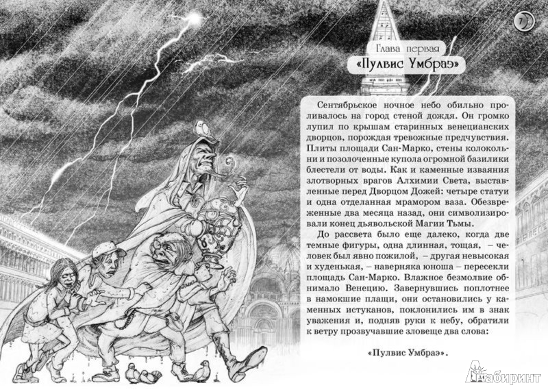 Нина и Золотое Число. Книга пятая - Витчер Муни - Издательство Альфа-книга