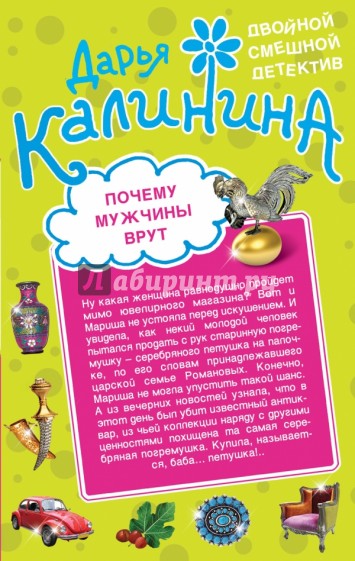 Почему мужчины врут. Амазонки под черными парусами