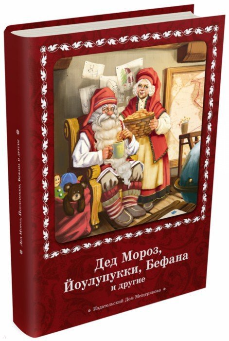 Детские книги про Новый год и Рождество