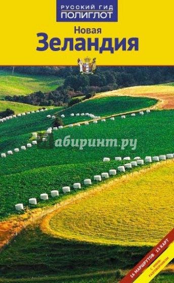 Новая Зеландия