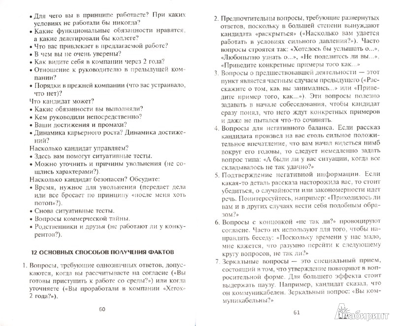РЕКРУТИНГ НА 100 ИСКУССТВО ПРИВЛЕКАТЬ ЛУЧШИХ СКАЧАТЬ БЕСПЛАТНО РЕКРУТИНГ НА 100 ИСКУССТВО ПРИВЛЕКАТЬ ЛУЧШИХ СКАЧАТЬ БЕСПЛАТНО