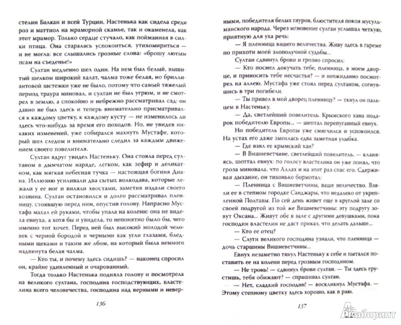 РОКСОЛАНА И СУЛТАН НИКОЛАЙ ЛАЗОРСКИЙ СКАЧАТЬ БЕСПЛАТНО РОКСОЛАНА И СУЛТАН НИКОЛАЙ ЛАЗОРСКИЙ СКАЧАТЬ БЕСПЛАТНО