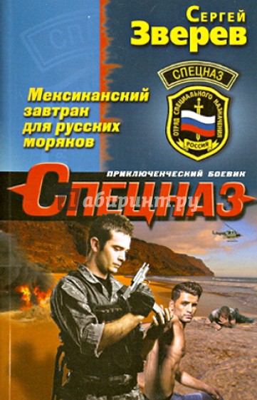 Мексиканский завтрак для русских моряков