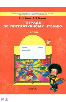 Окружающий Мир 2 Класс Бунеева Бунеев Решебник